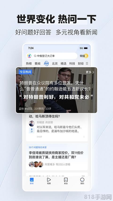 騰訊新聞鴻蒙版界面展示2