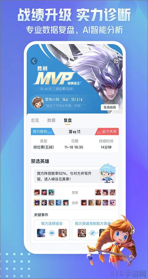 王者榮耀戰(zhàn)績(jī)查詢界面展示2