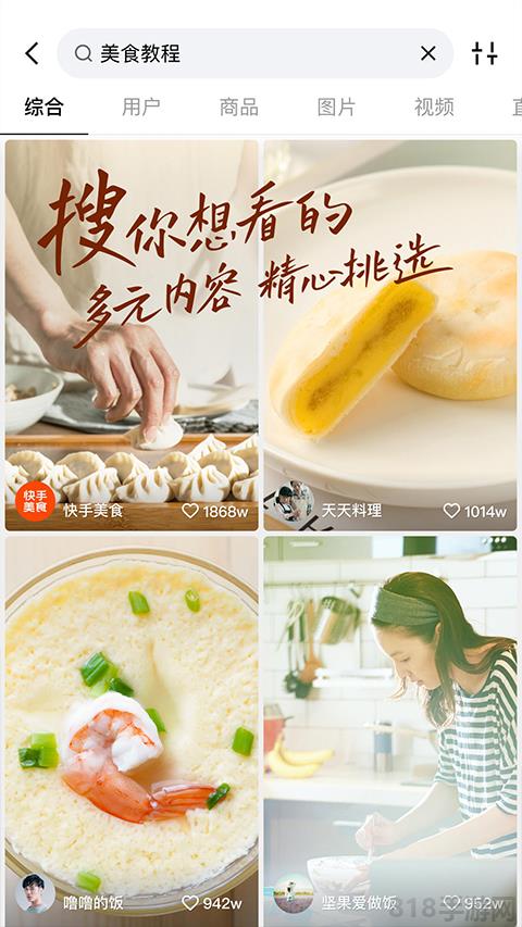 快手官方正版界面展示2
