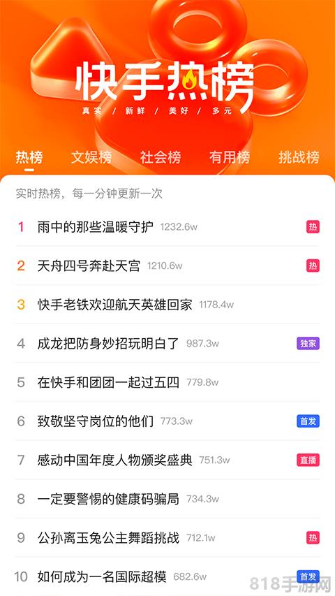快手官方正版界面展示2