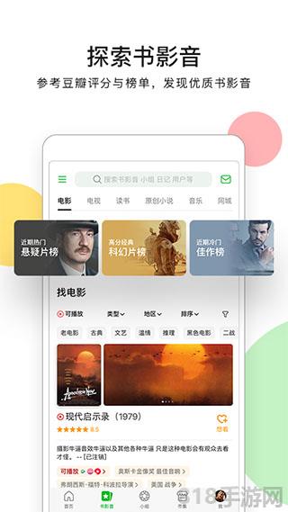 豆瓣小組界面展示2