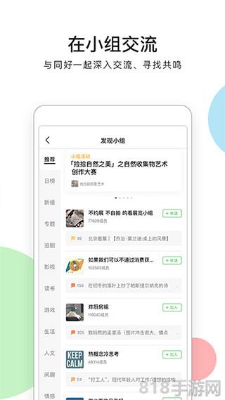 豆瓣小組界面展示2