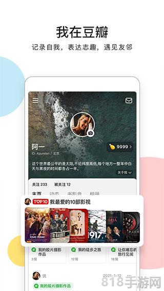 豆瓣小組界面展示2