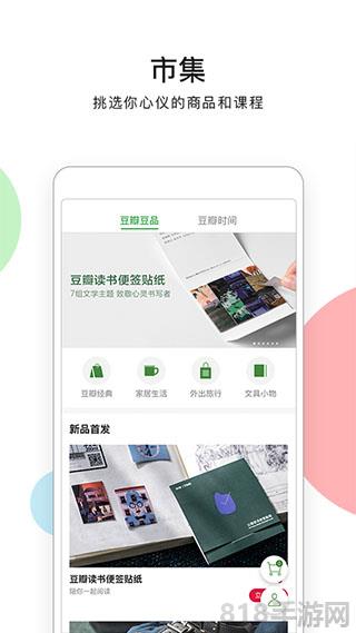 豆瓣小組界面展示2