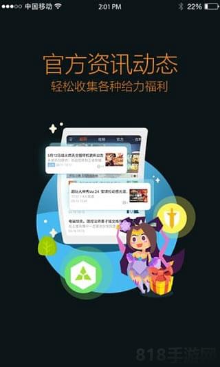 王者榮耀助手蘋果版界面展示2