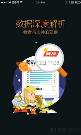 王者榮耀助手蘋果版界面展示2