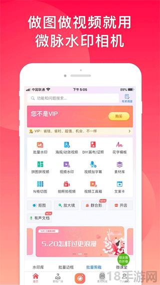 微商水印相機(jī)蘋(píng)果版界面展示2