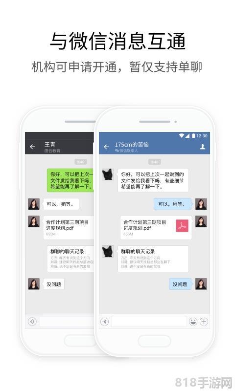 政務(wù)微信界面展示2