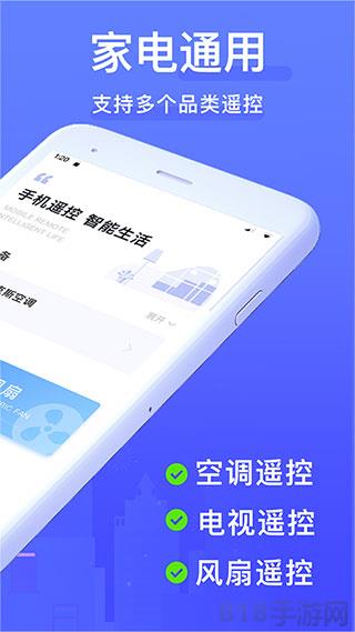 手機遙控器軟件界面展示2
