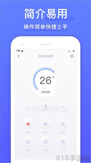 手機遙控器軟件界面展示2