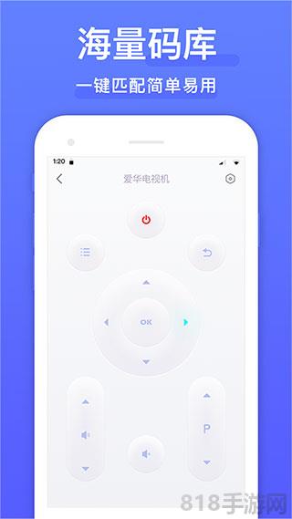 手機遙控器軟件界面展示2