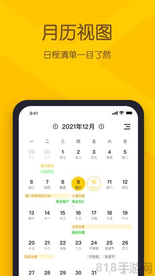 小黃條便簽app界面展示2