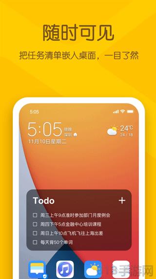 小黃條便簽app界面展示2