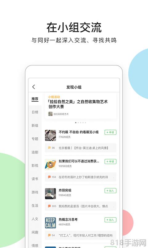 豆瓣評(píng)分界面展示2