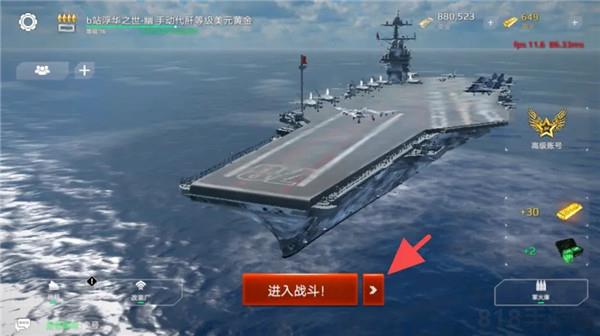 現代戰艦2025版界面展示2
