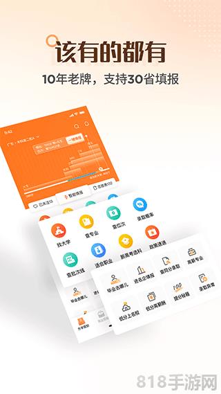 完美志愿界面展示2