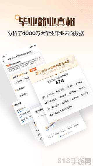 完美志愿界面展示2