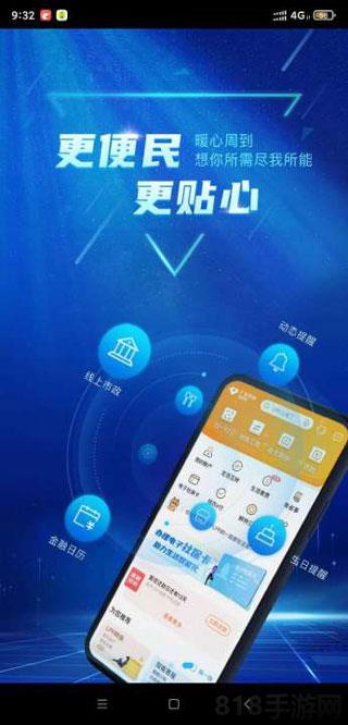 广东农村信用社app界面展示2
