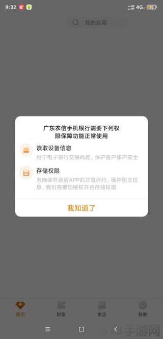 广东农村信用社app界面展示2