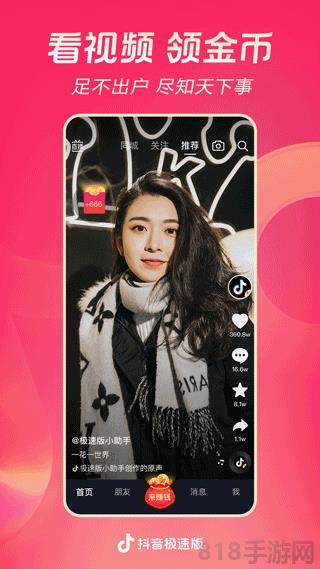 抖音極速版賺錢app界面展示2