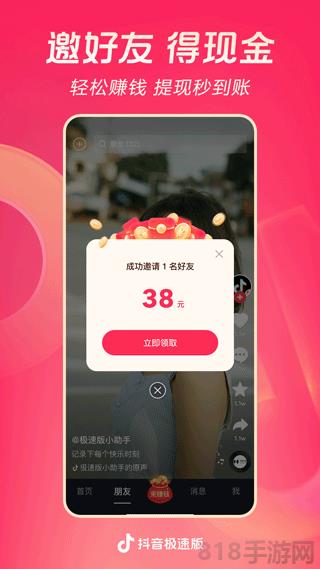 抖音極速版賺錢app界面展示2