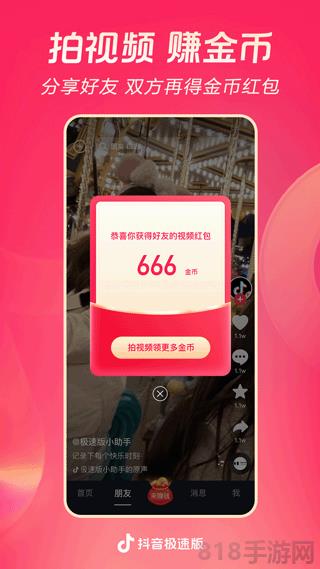 抖音極速版賺錢app界面展示2