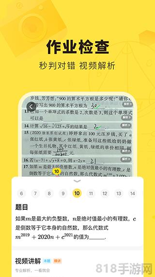 快對作業掃一掃出答案app界面展示2