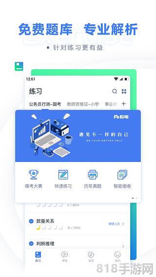 粉筆公考界面展示2