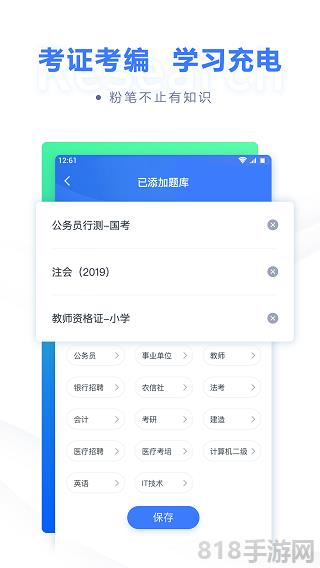 粉筆公考界面展示2