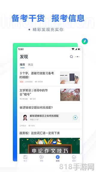粉筆公考界面展示2