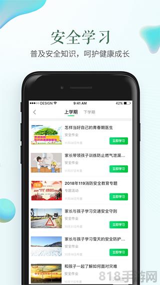 安全教育平臺家長版界面展示2