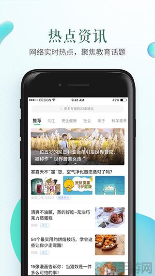 安全教育平臺家長版界面展示2