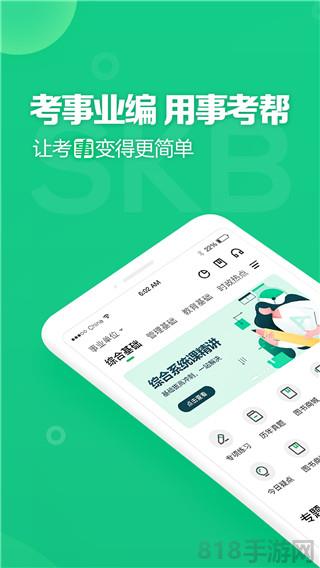 事考幫app界面展示2