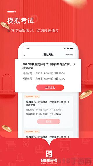 昭昭醫考app客戶端界面展示2