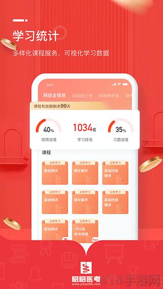 昭昭醫考app客戶端界面展示2
