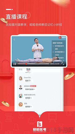 昭昭醫考app客戶端界面展示2