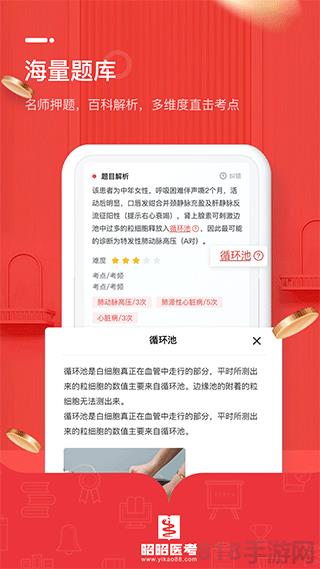 昭昭醫考app客戶端界面展示2