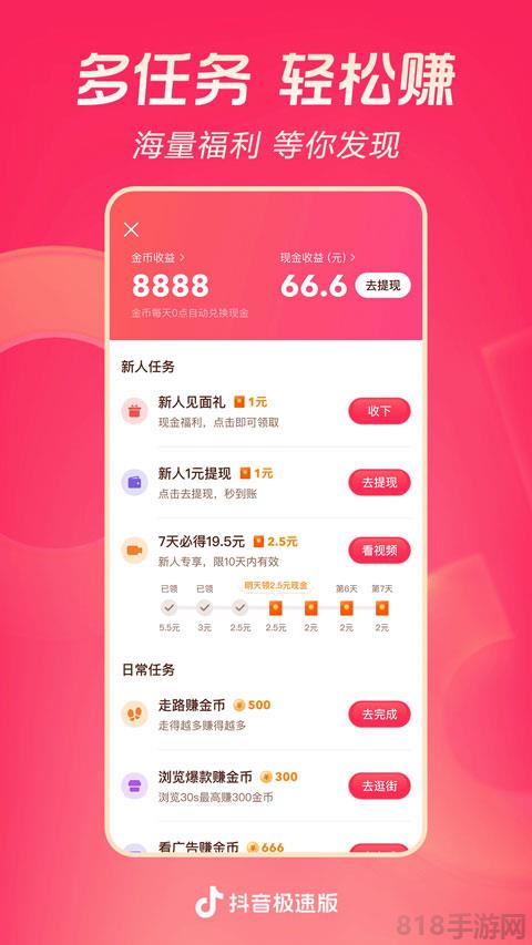 抖音低配版界面展示2