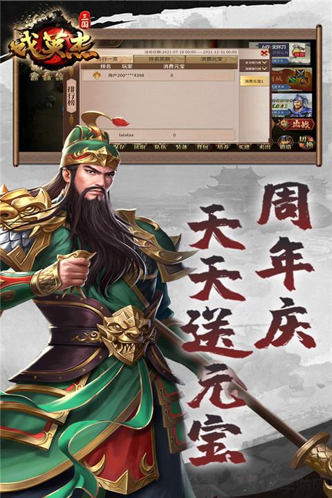 三國戲英杰傳手機單機版界面展示2