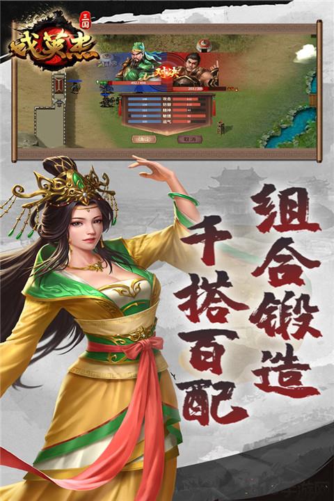 三國戲英杰傳手機單機版界面展示2