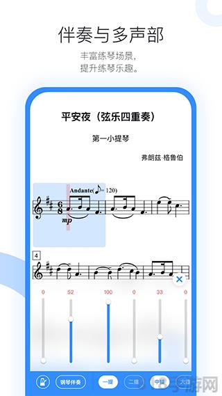 一起练琴app界面展示2