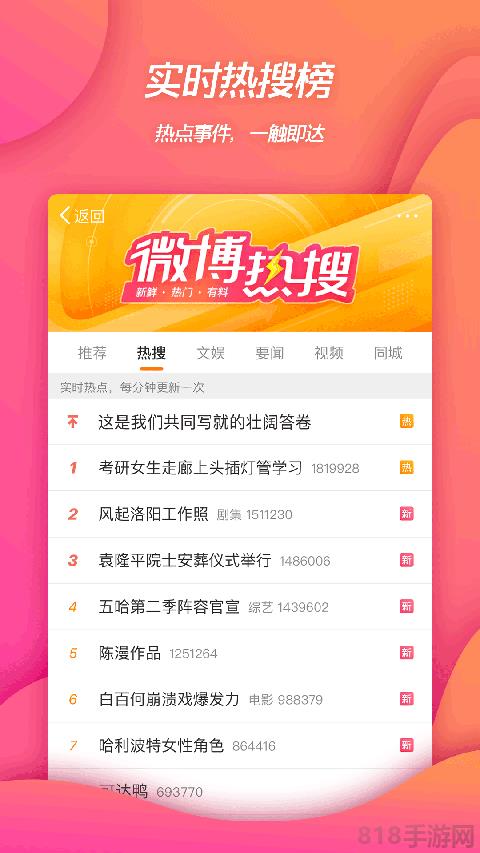 新浪微博2025最新版本界面展示2