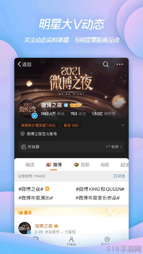 新浪微博2025最新版本界面展示2