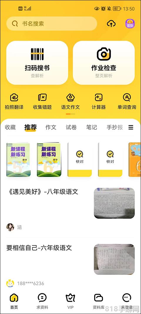 快對拍照英語翻譯app界面展示2
