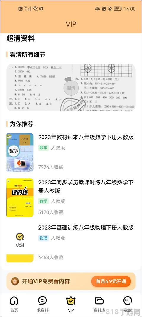 快對拍照英語翻譯app界面展示2