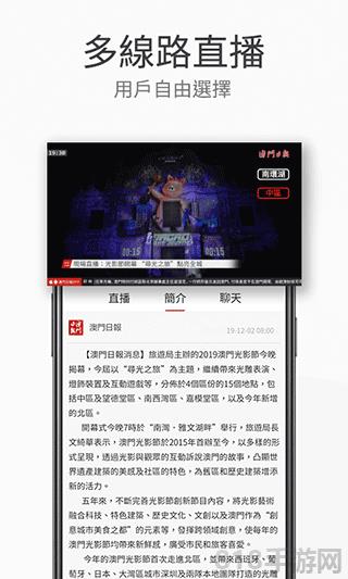 澳門日報app界面展示2