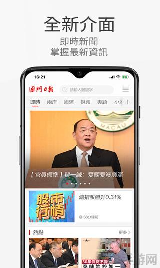 澳門日報app界面展示2