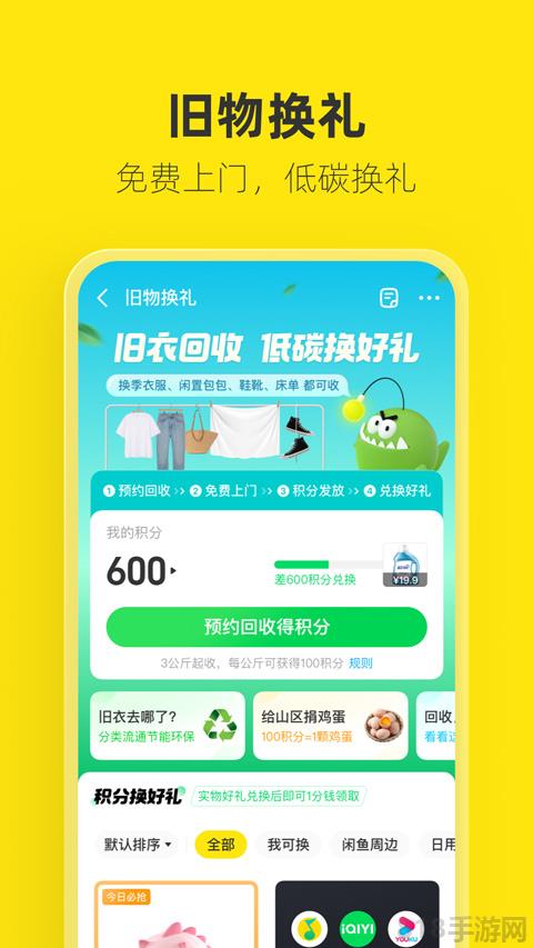 閑魚二手車app界面展示2