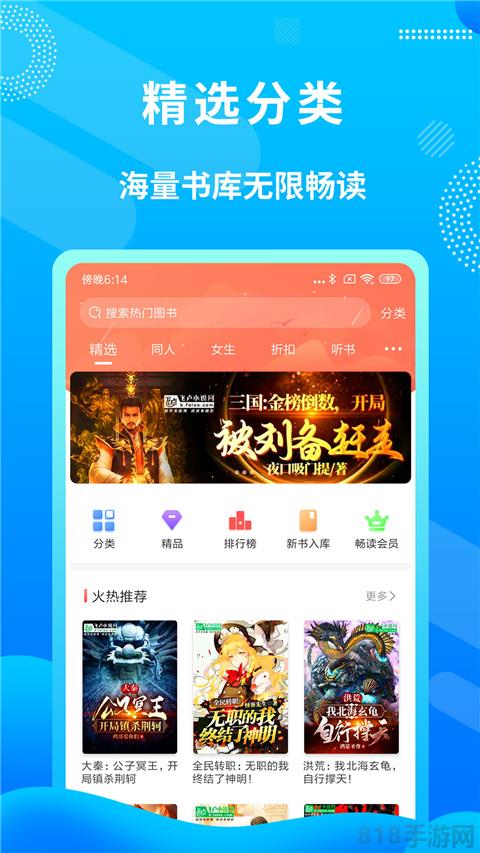 飞卢小说网app界面展示2
