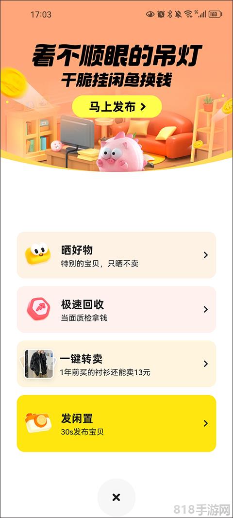 閑魚app界面展示2